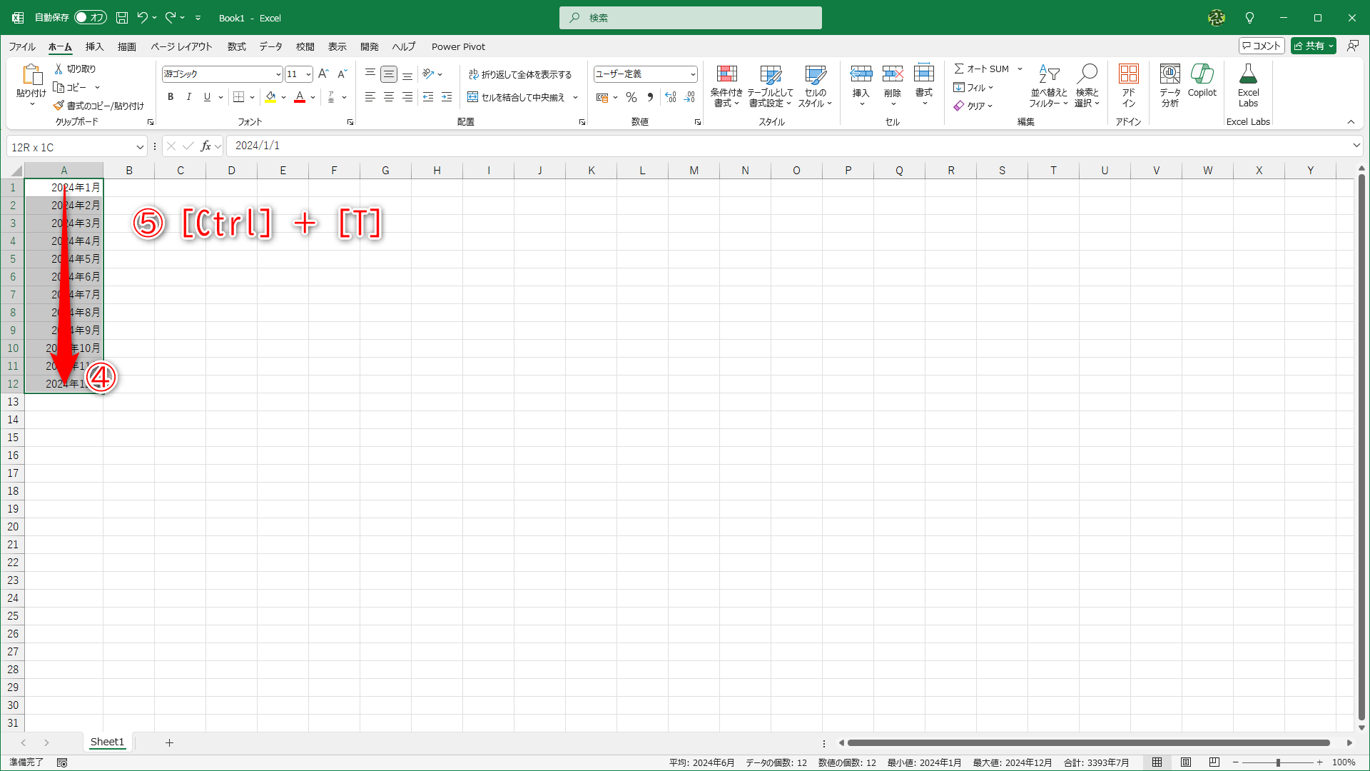 シート名とする文言をリストにして選択しておきます（④）。［Ctrl］＋［T］キーを押して（⑤）、リストをテーブルに変換します