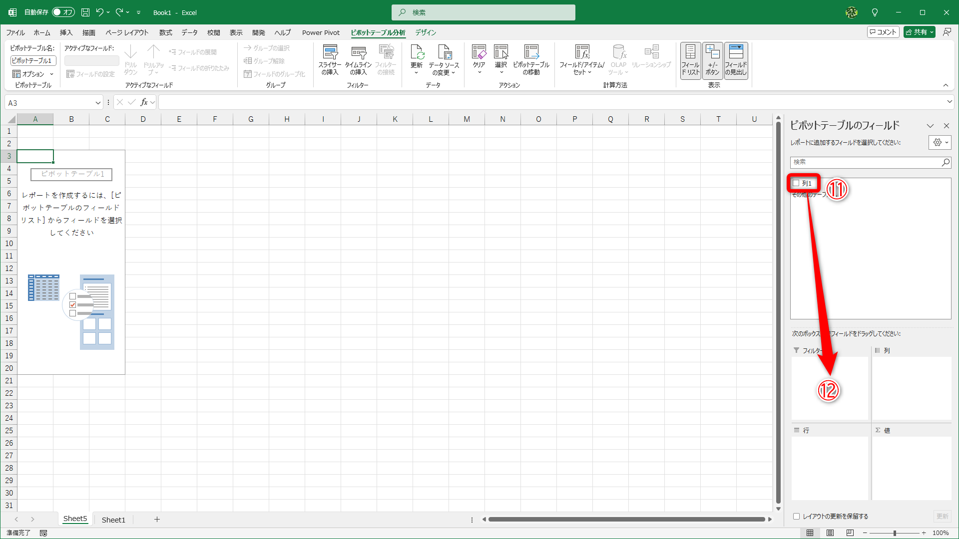新しいシートにピボットテーブルが作成されました。［列1］（⑪）のフィールドを［フィルター］（⑫）までドラッグします