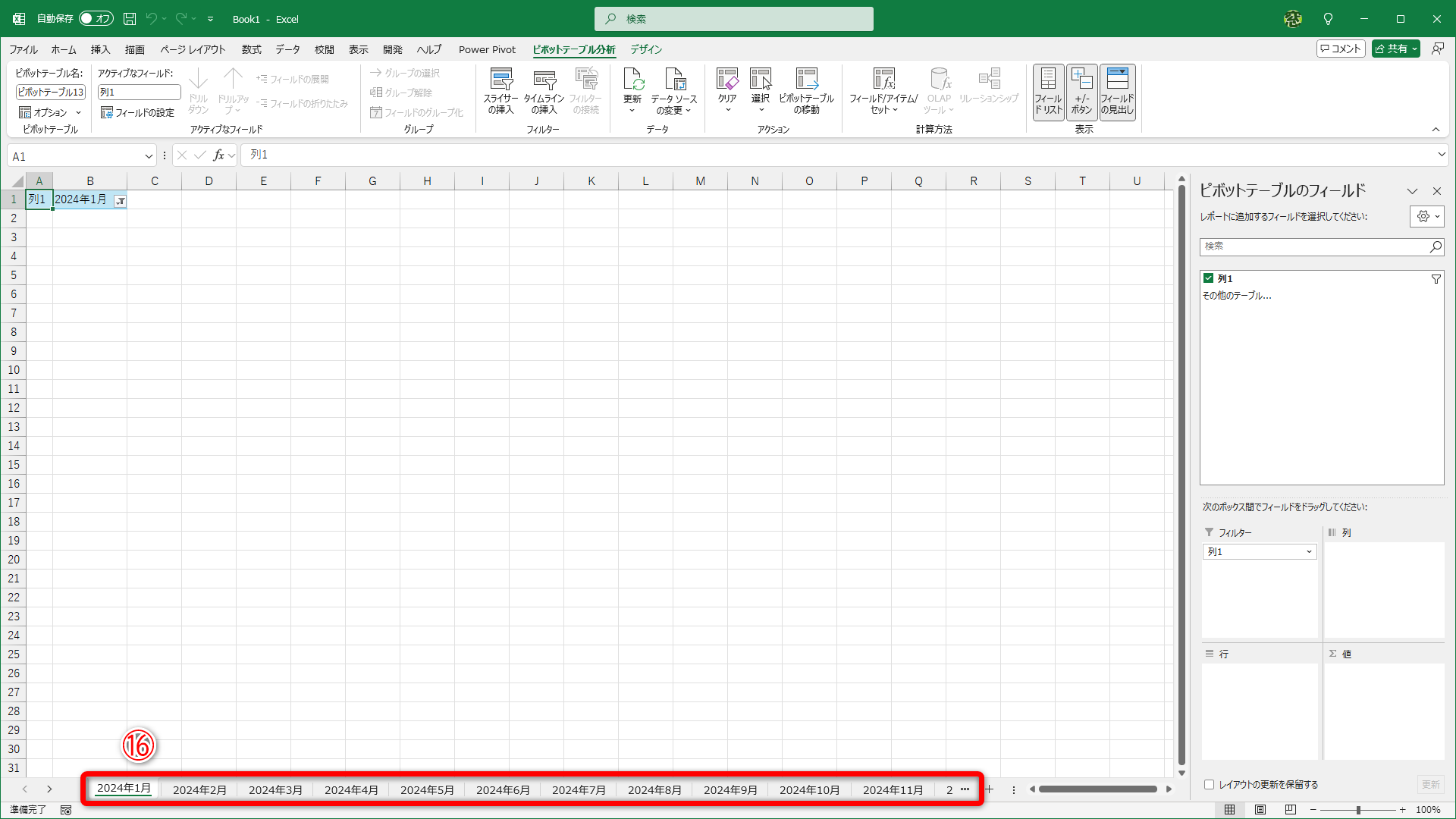 リストの名前でシートが作成されました（⑯）
