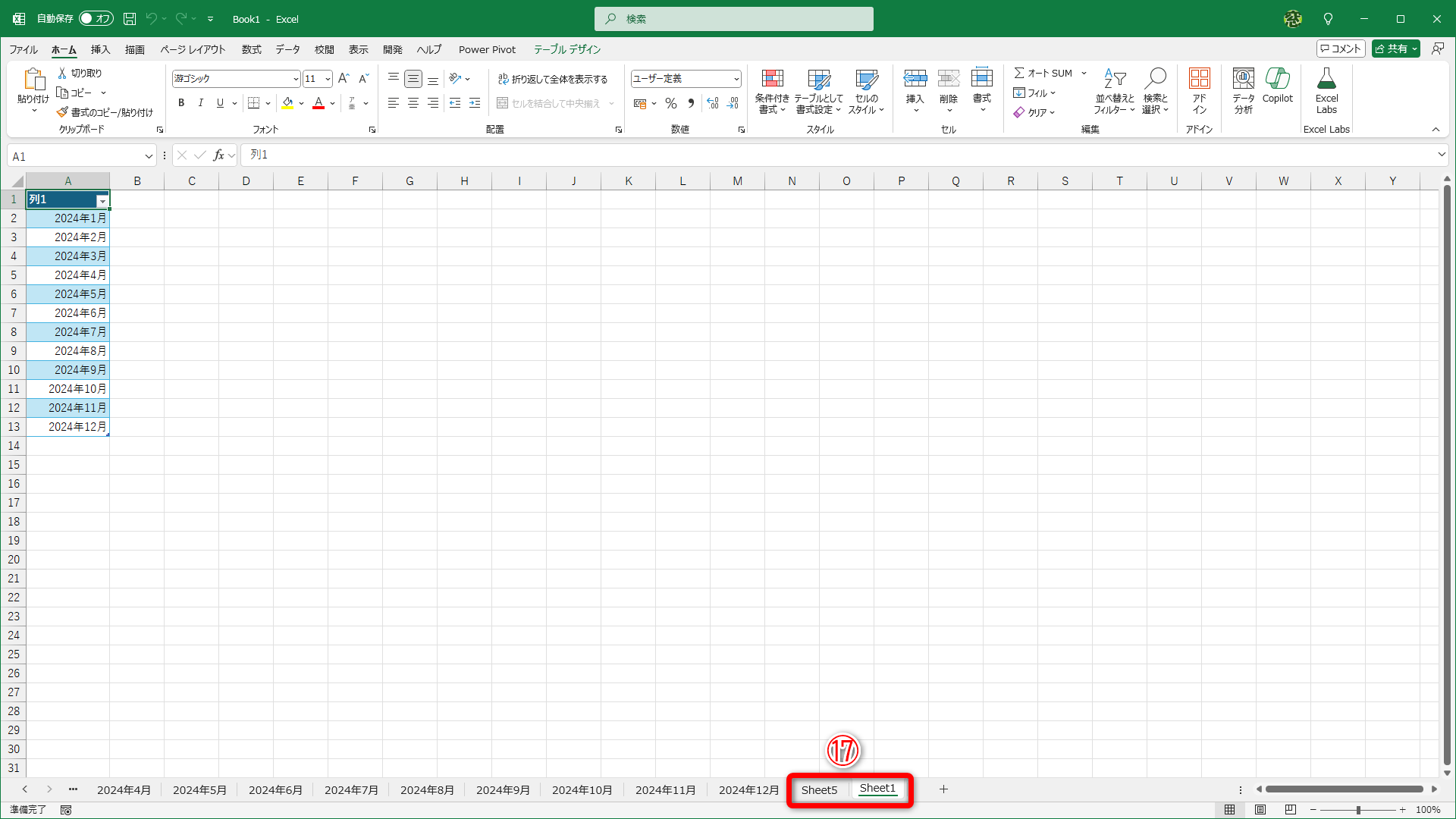 最初のリストとピボットテーブルのワークシート（⑰）は不要なので削除しておきます