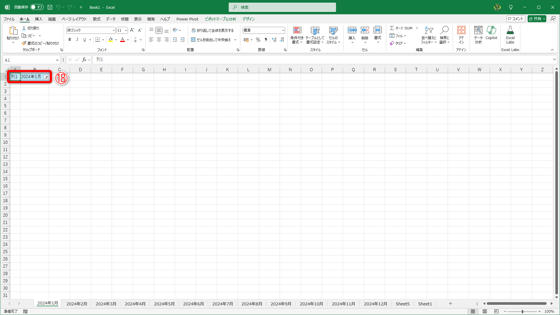 各シートに残っている［列1］のフィルター（⑱）を削除して利用します