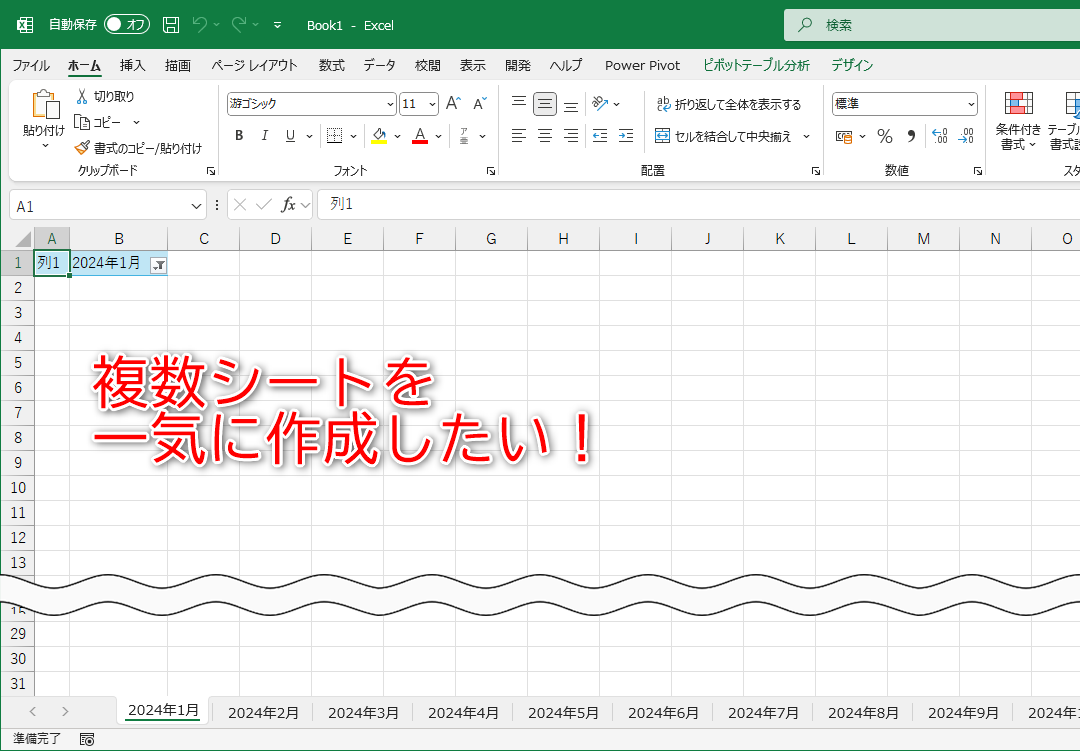 複数シートは簡単に作成できます