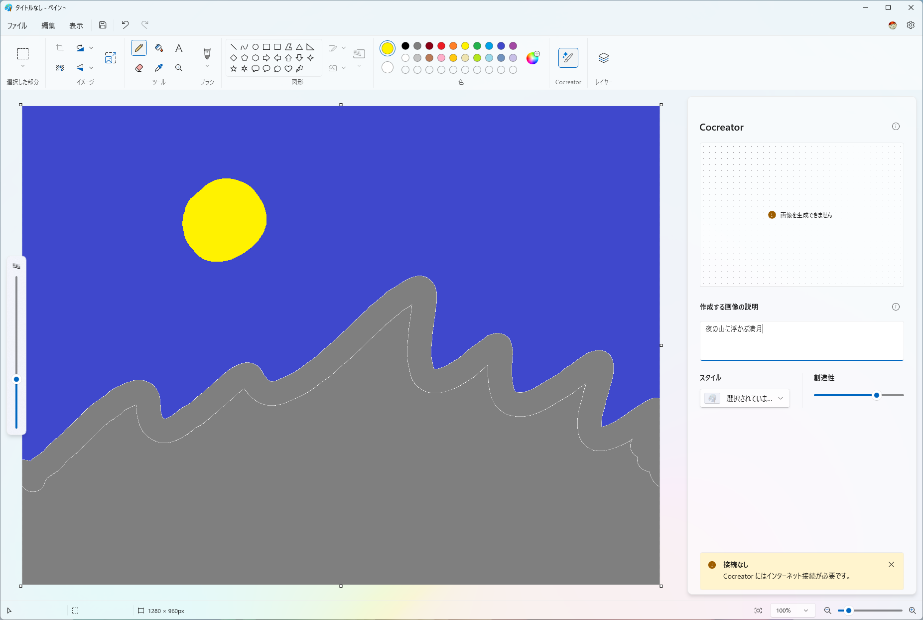 再びインターネット接続を切断して画像生成を試そうとするも、使わせてもらえない