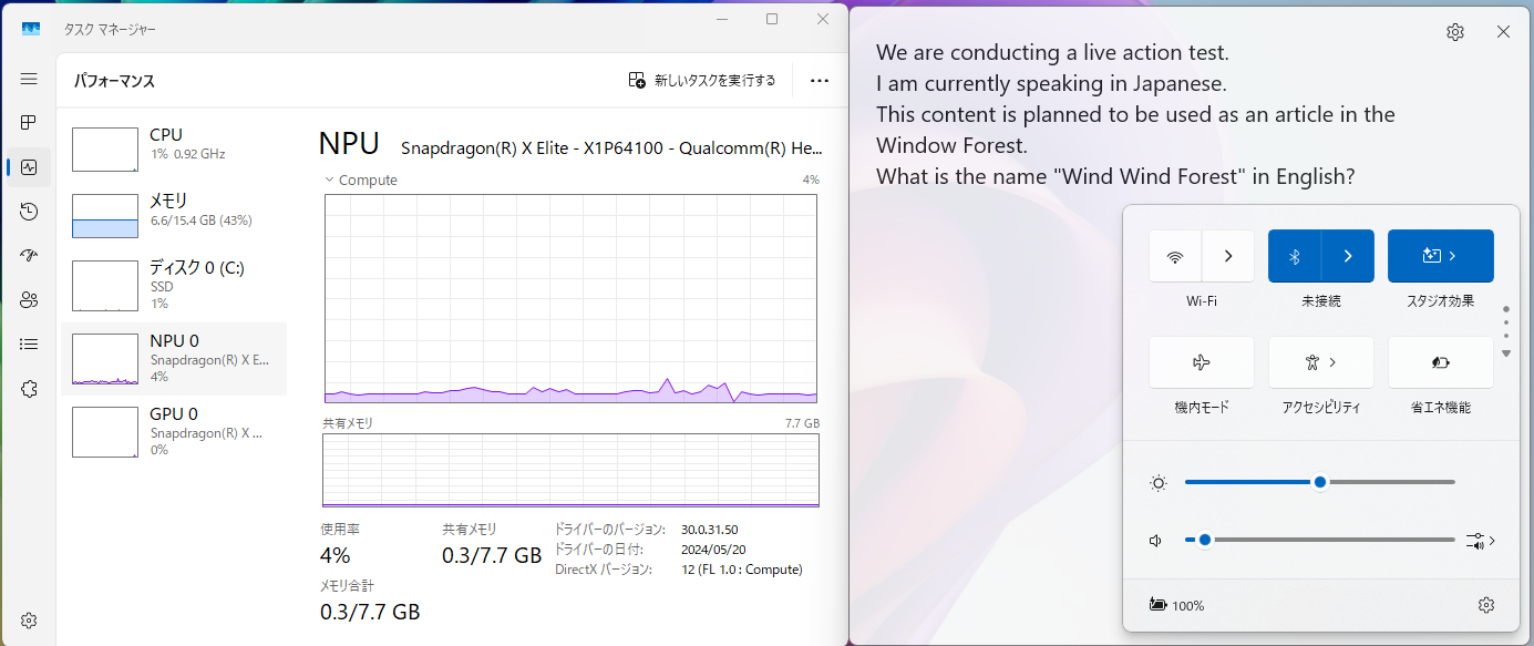 「ライブ キャプション」もインターネット接続がない環境で動作。NPUにはかなり余裕がある