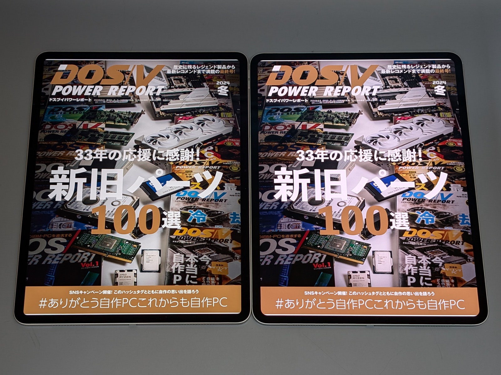 雑誌の（ほぼ）原寸大表示に対応する。11型以下のモデルにはないメリットだ