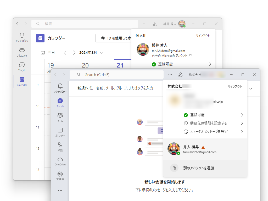 個人アカウントと職場・学校のアカウントの両方に対応した「Microsoft Teams」デスクトップアプリが一般公開