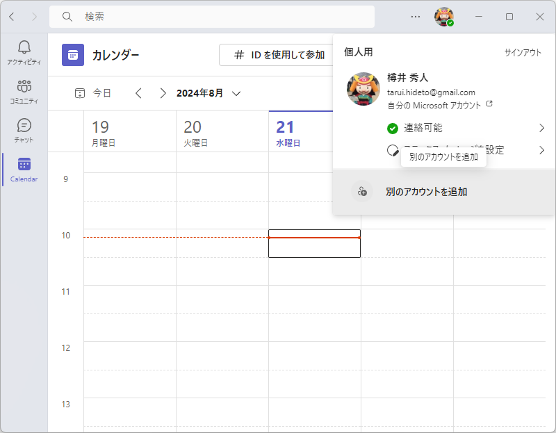 画面右上のプロフィールアイコンをクリックしてアカウントセレクターへアクセス