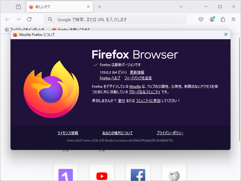 「Firefox」v129.0.2