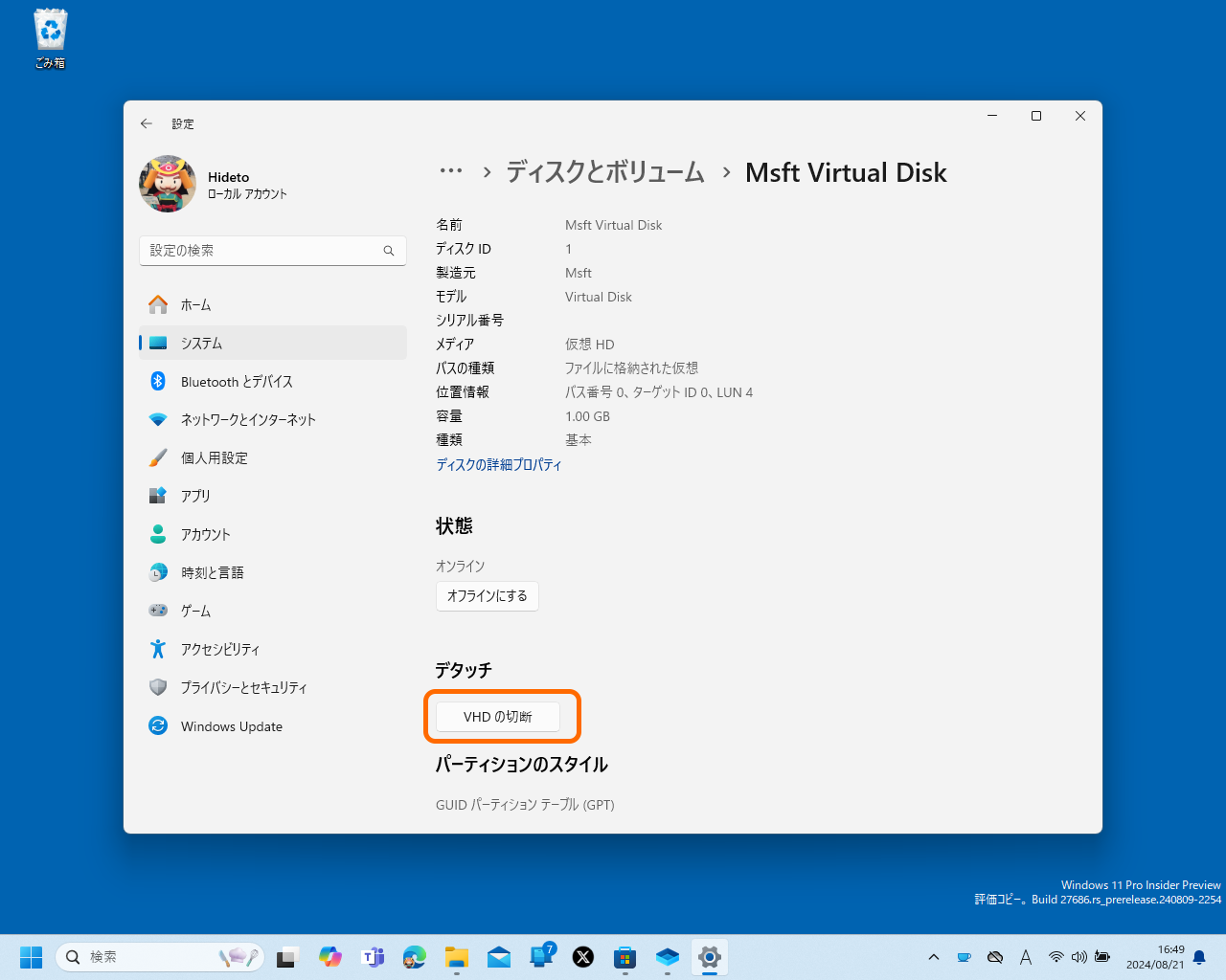 VHD/VHDXのプロパティページに［VHD の切断］コマンドが追加