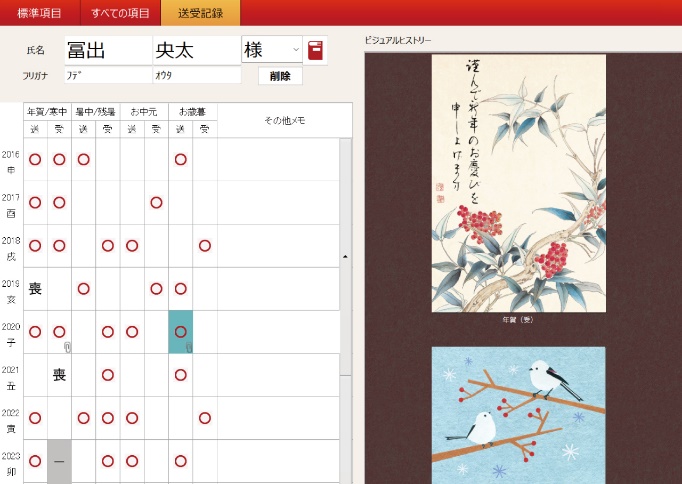 送受記録に新しい記録方法を追加
