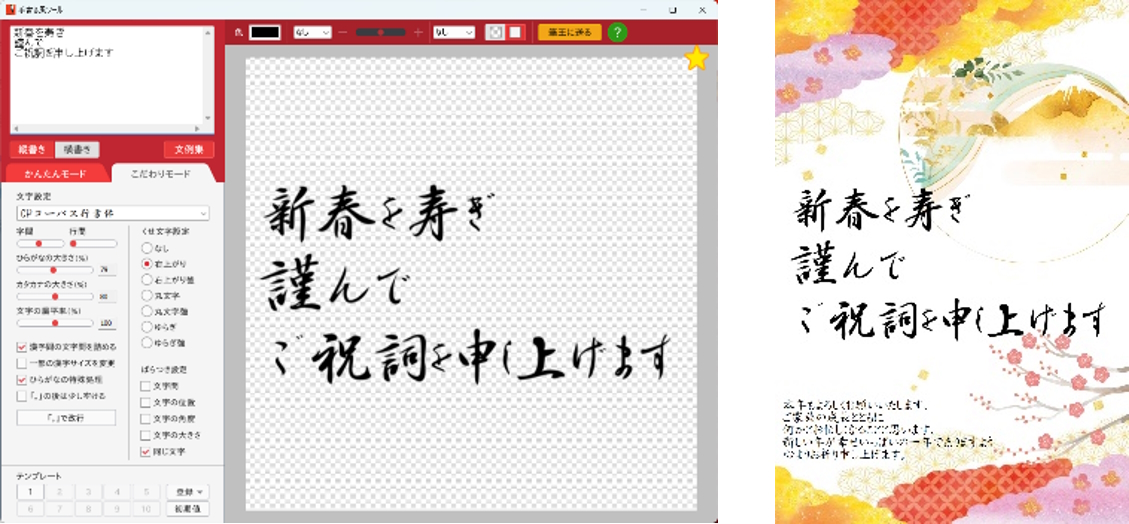 手書き風ツールが横書きに対応