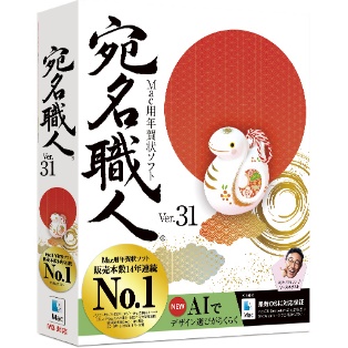 「宛名職人 Ver.31」