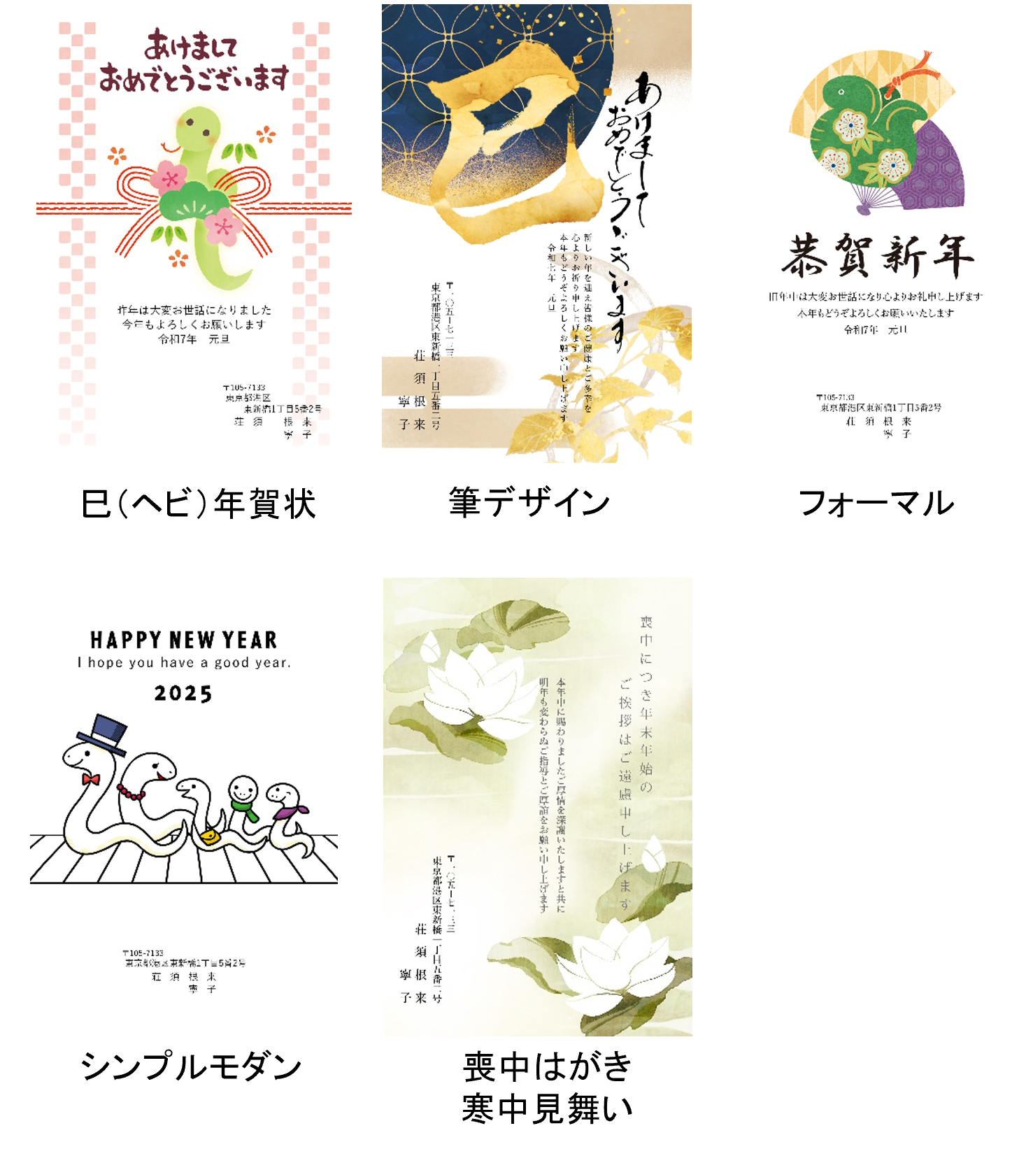 巳年 年賀状デザイン1,000点以上追加