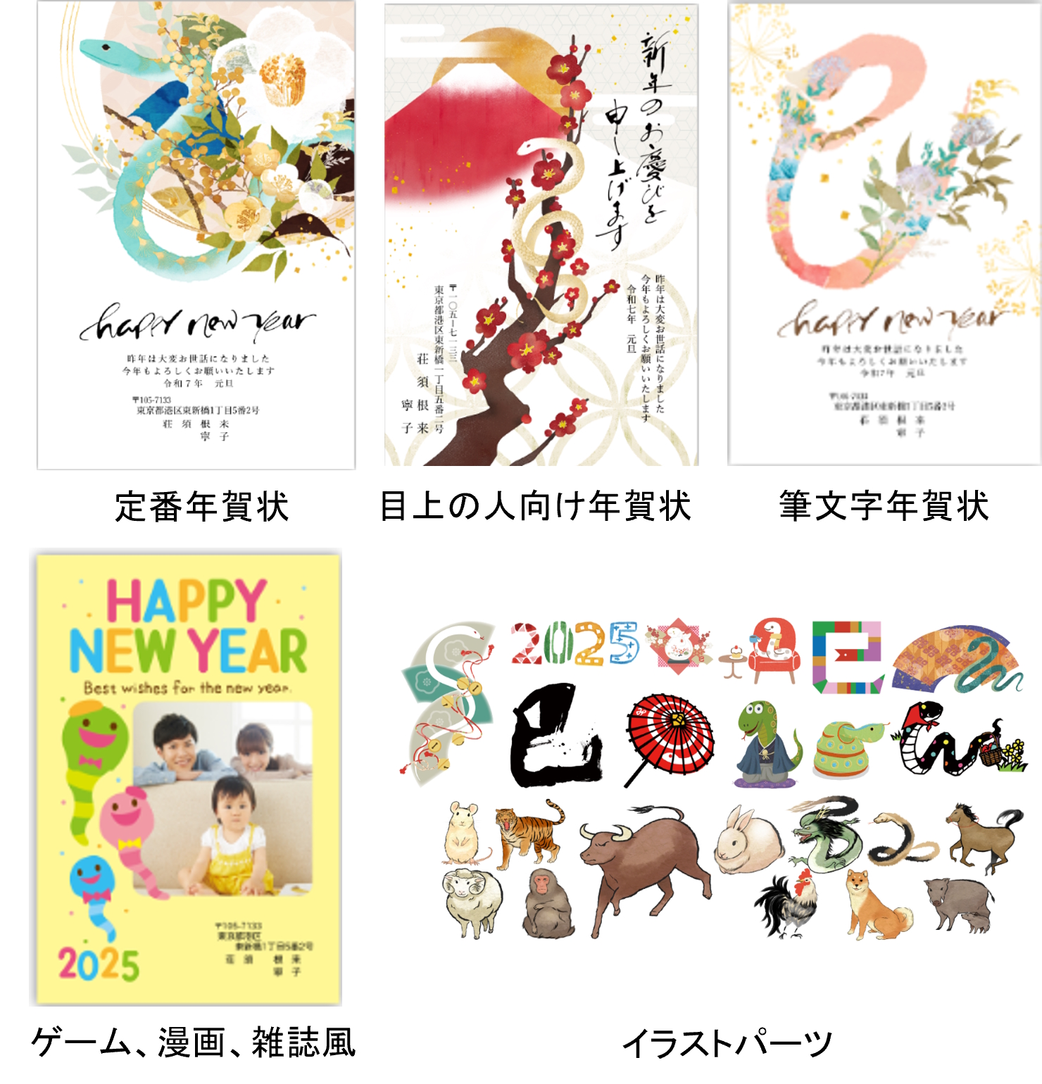 年賀状ソフト最多の素材数となる45万点を収録