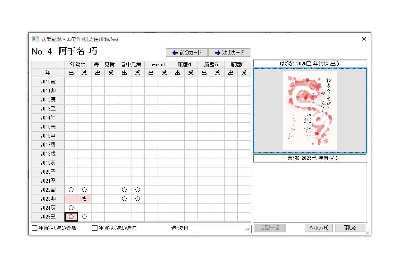 送受記録が「年賀状じまい送付」に対応