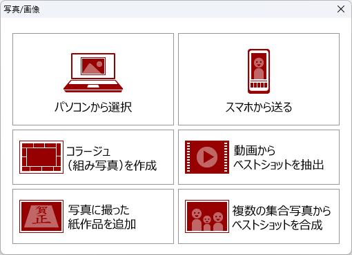 スマホから写真を送る