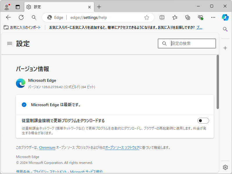 「Microsoft Edge」v128.0.2739.42