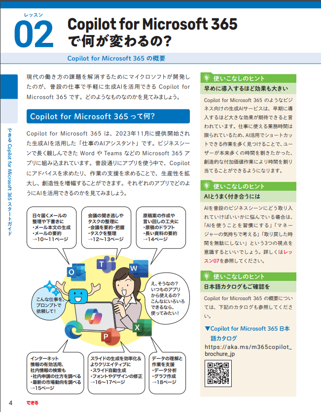 「Copilot for Microsoft 365」で何が変わるか