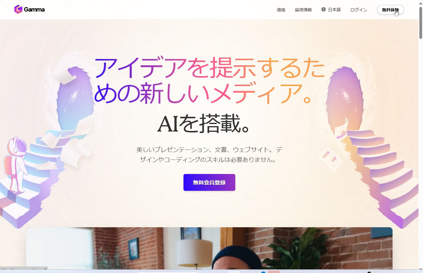 プレゼン資料をAIが作ってくれるサービス「Gamma」を使ってみた
