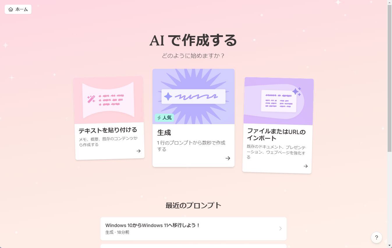 ［生成］を選択する