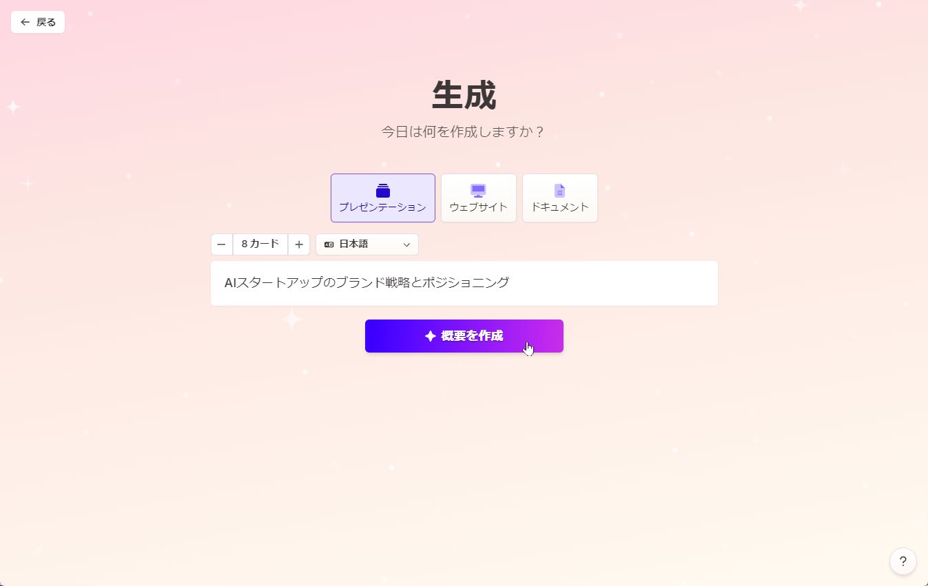 ［プレゼンテーション］を選択してテーマを入力する