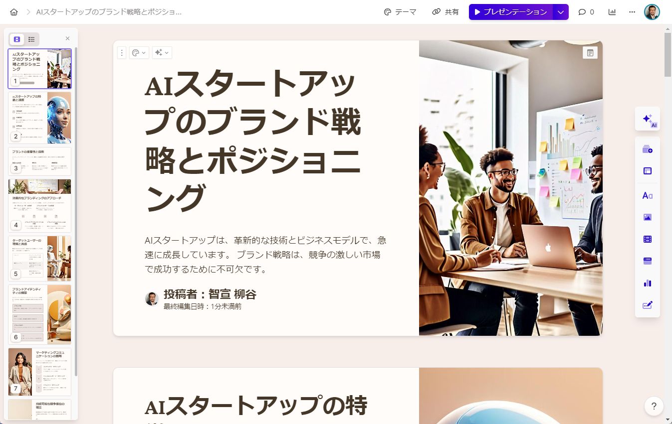 一気にスライドが生成された。