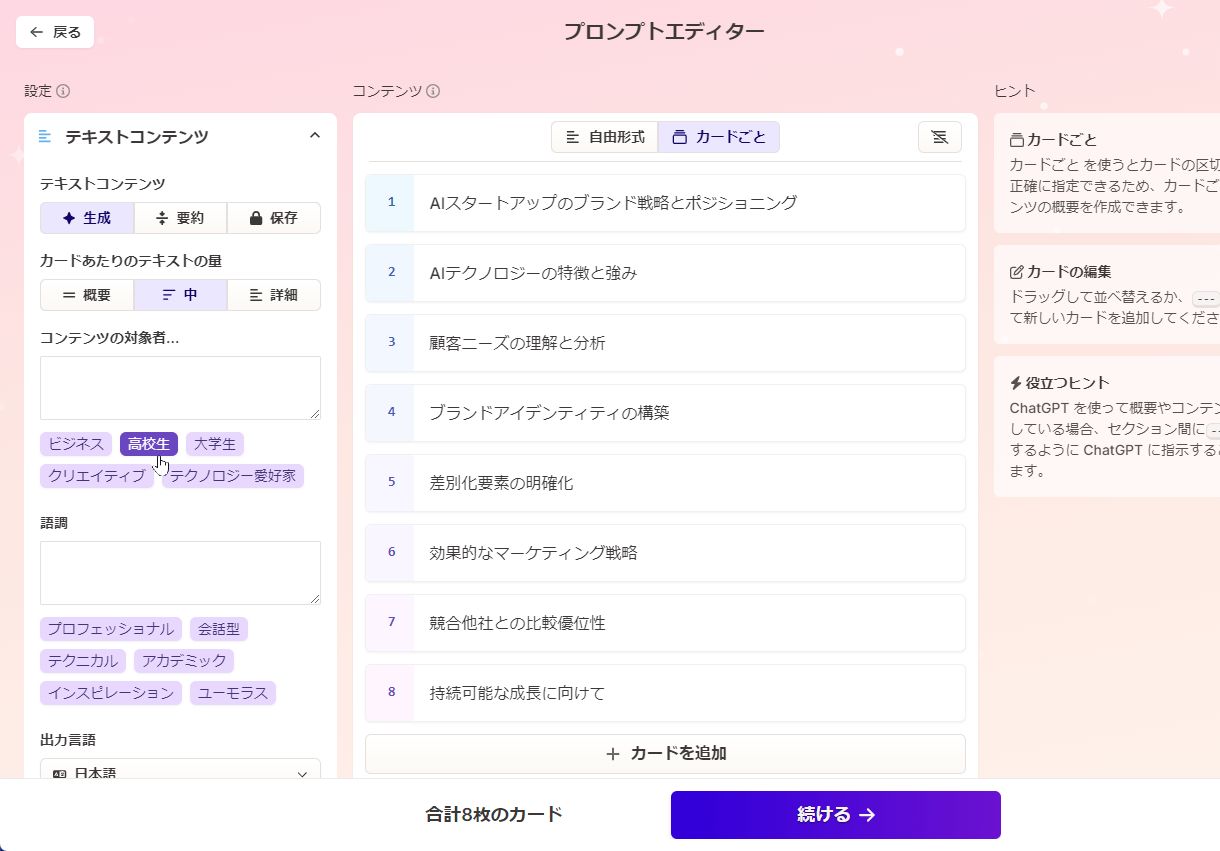 「アドバンスドモード」で生成するテキストのパラメーターを設定する