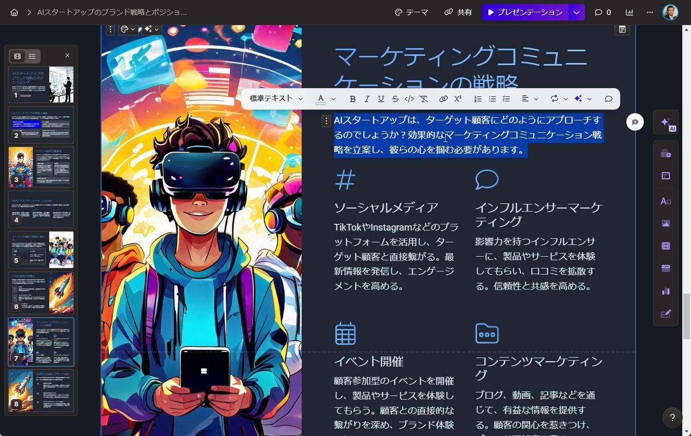 テキストを選択すると、メニューがポップアップする