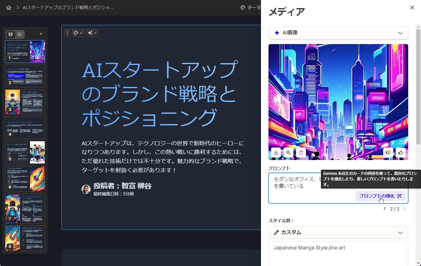 画像の編集画面にプロンプトを入力する