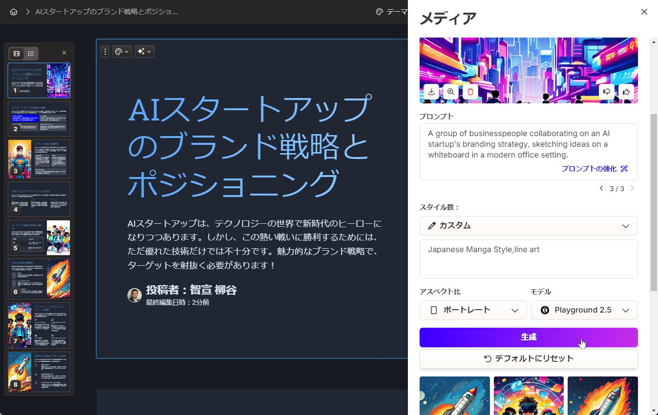 プロンプトが強化されたら、下にスクロールして［生成］をクリックする