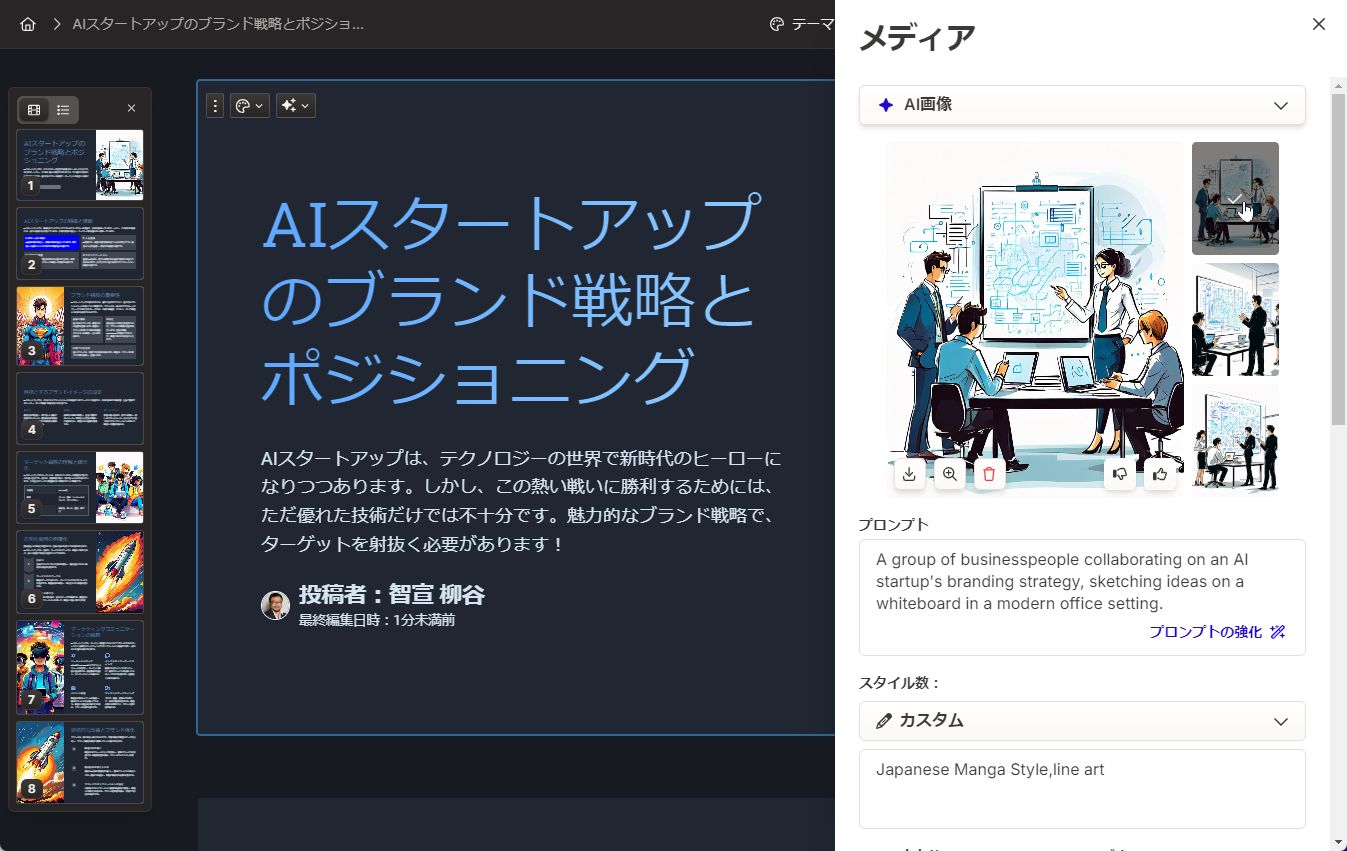 候補から採用する画像を選択する