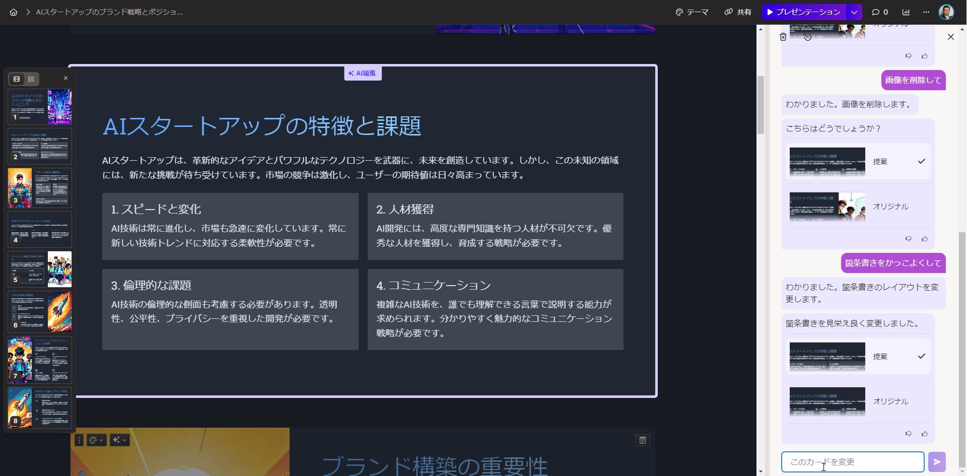 箇条書きの見た目をよくしてもらう