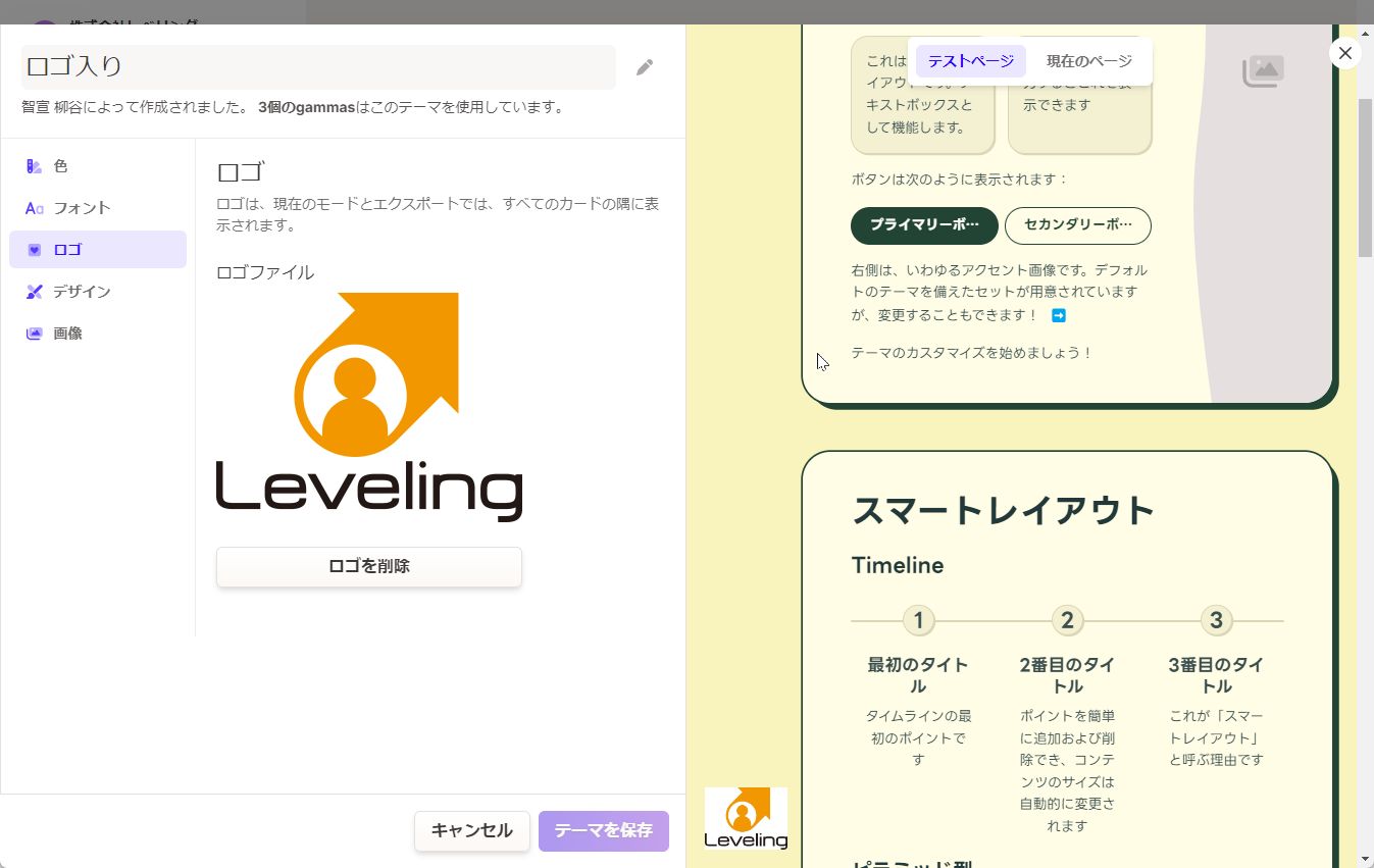 フォントやロゴ画像を登録してオリジナルテーマを作成する