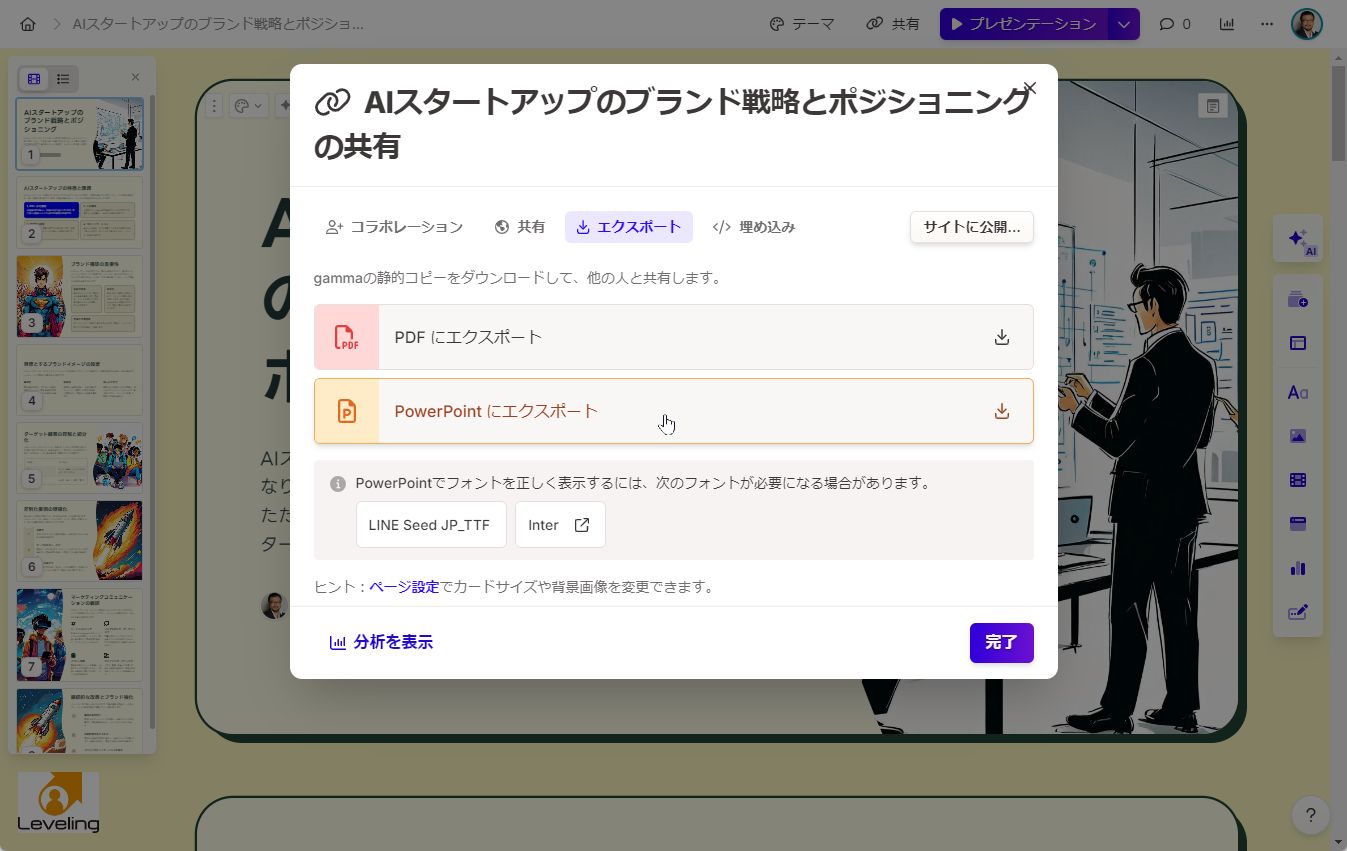 ［共有］－［エクスポート］をクリックして出力するファイル形式を選ぶ