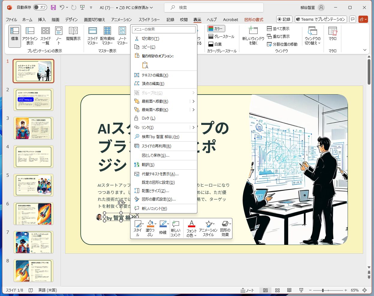 PowerPointファイルを入手できた。もちろん編集可能だ