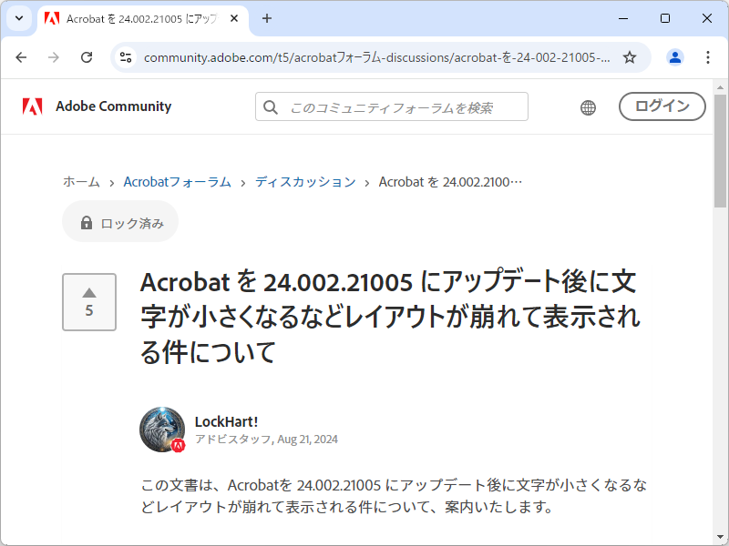 「Adobe Acrobat Reader」がインストール不能になるトラブルが発生中