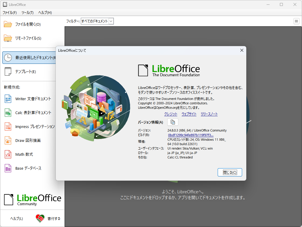 The Document Foundation、「LibreOffice 24.8 Community」を公開