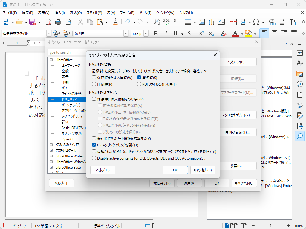 プライバシー情報の保存時削除オプション（既定で無効）