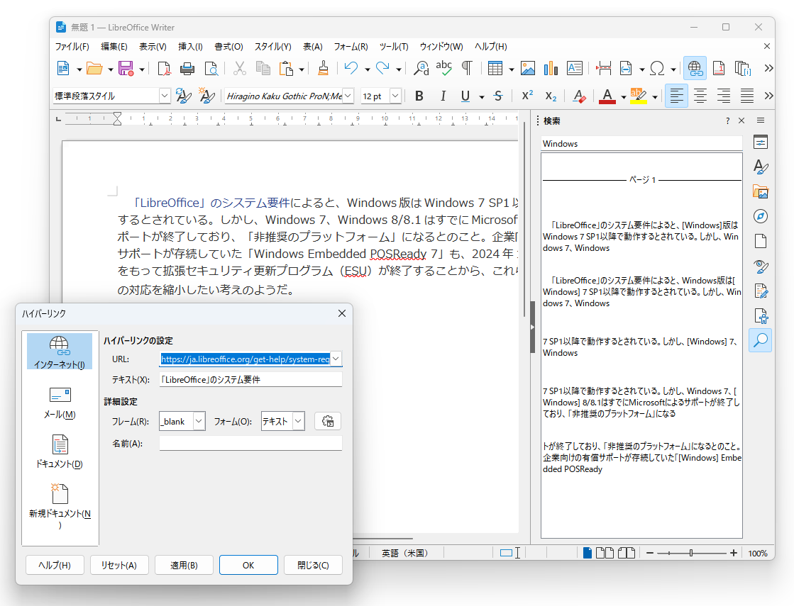 ワープロソフト「Writer」