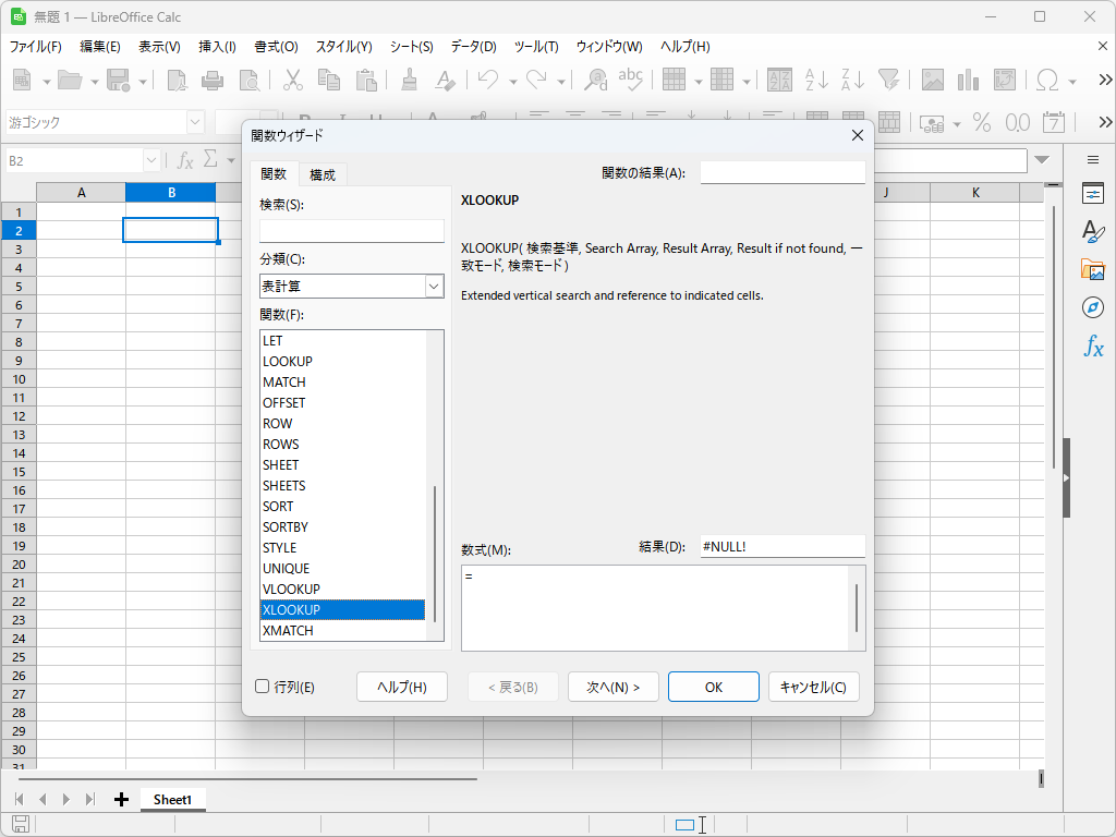 表計算ソフト「Calc」