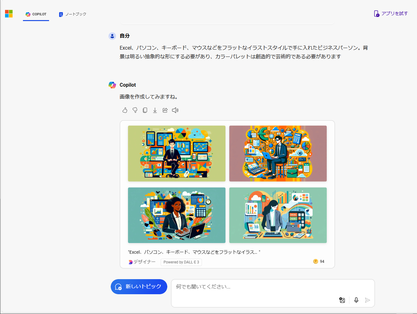 Copilotで生成した画像の例