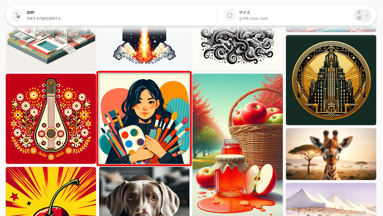 自分の生成したいイメージに近い画像をクリックする