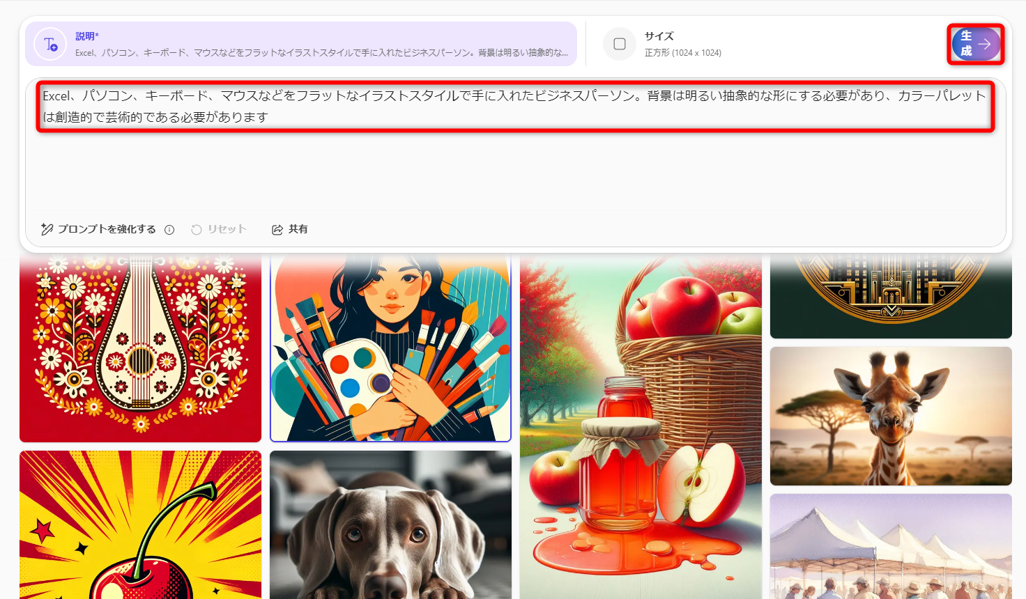 プロンプトを編集する。サイズを選択して、［生成］をクリックする