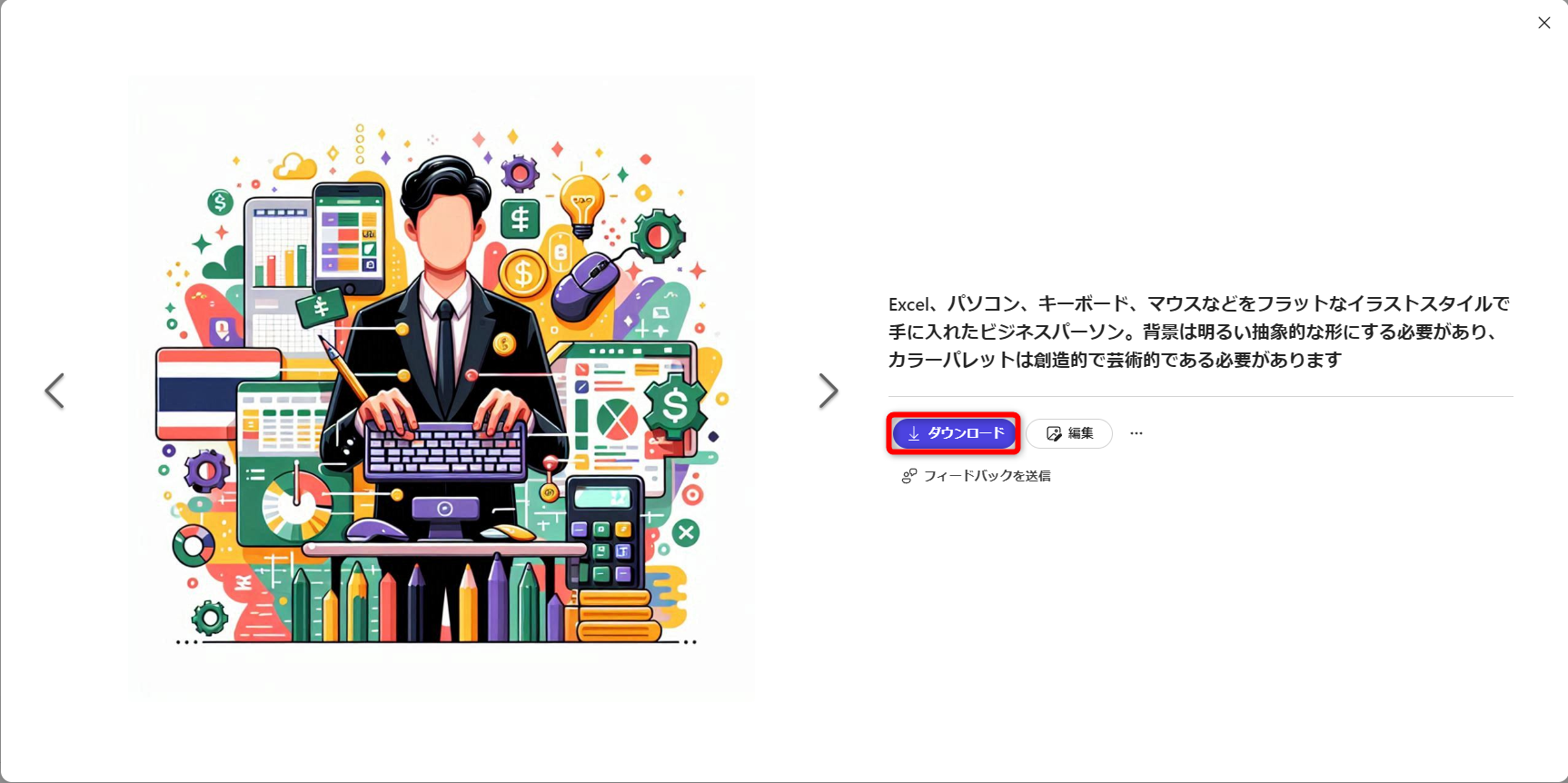 ［ダウンロード］をクリックして画像をダウンロードしておく
