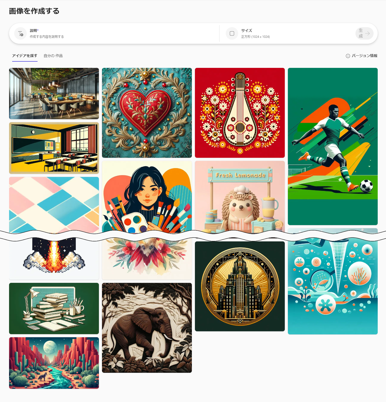 ［画像］の一覧に表示される生成例が少ないことが、「Microsoft Designer」の弱点