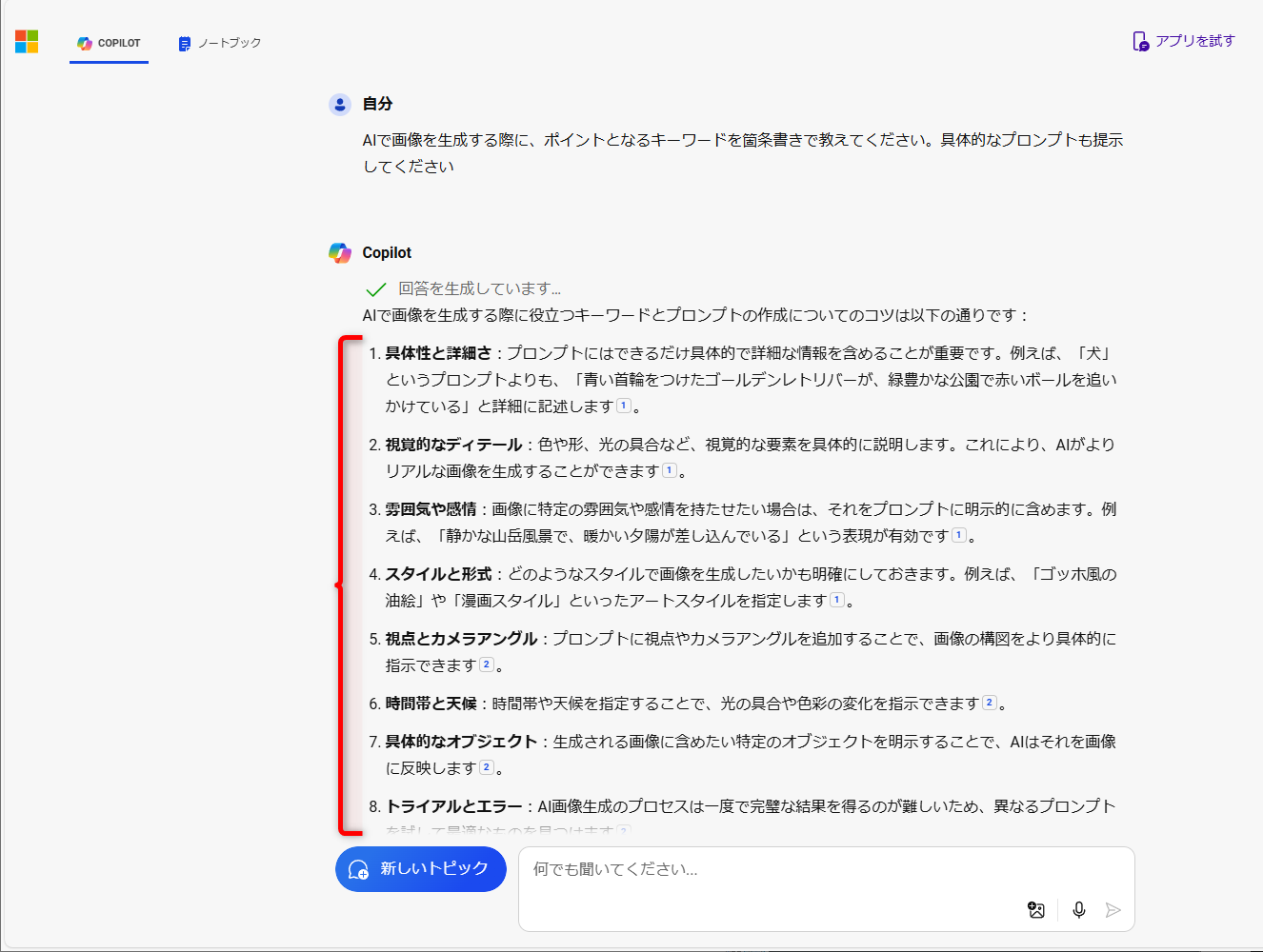 Copilotにキーワードの指定方法などを考えてもらうのもいい。そのまま生成しても構わない