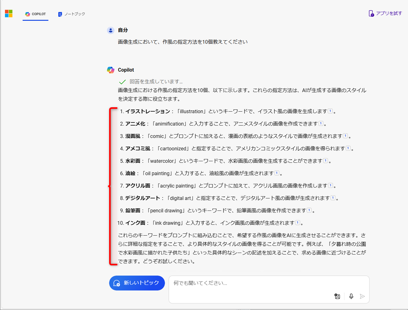 作風の指定方法も教えてもらえる