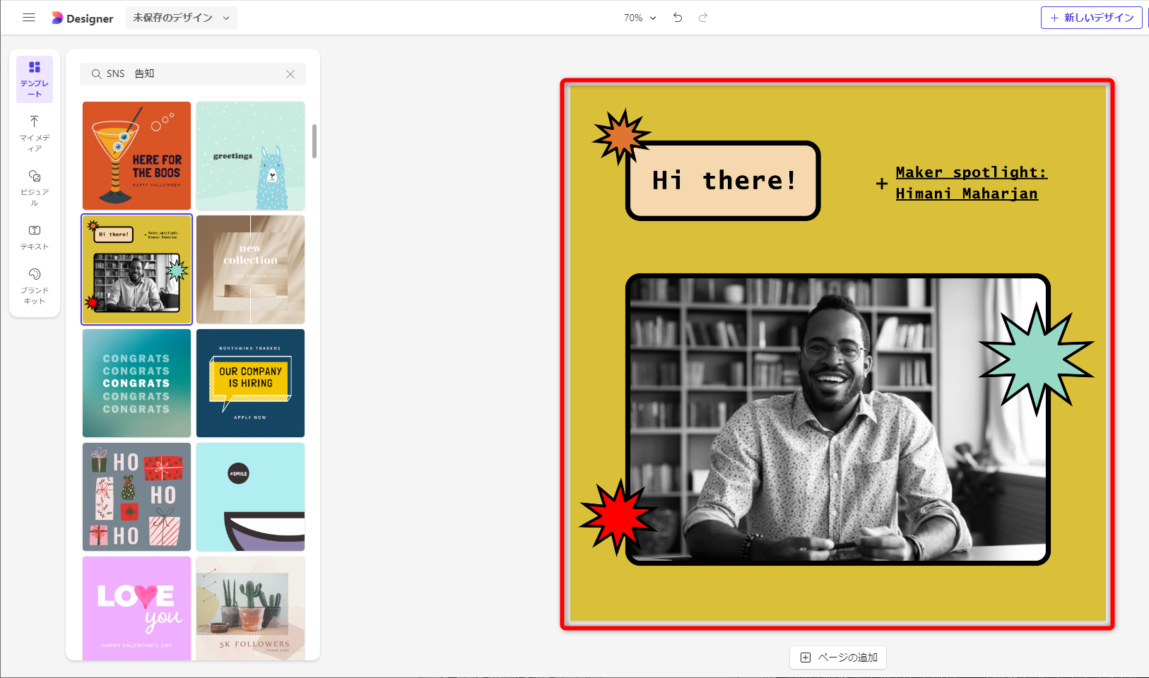 選択したテンプレートが編集できるようになった