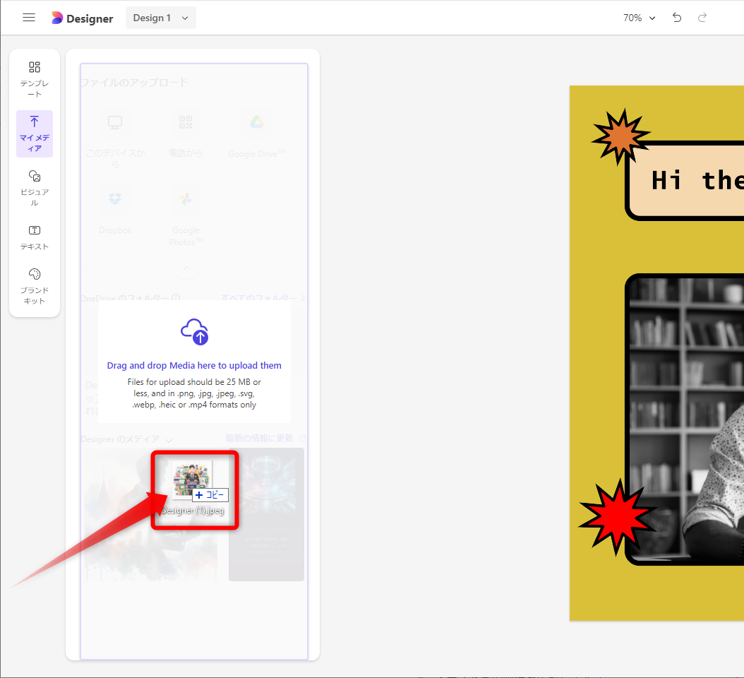 用意した画像を画面の左側にドラッグする