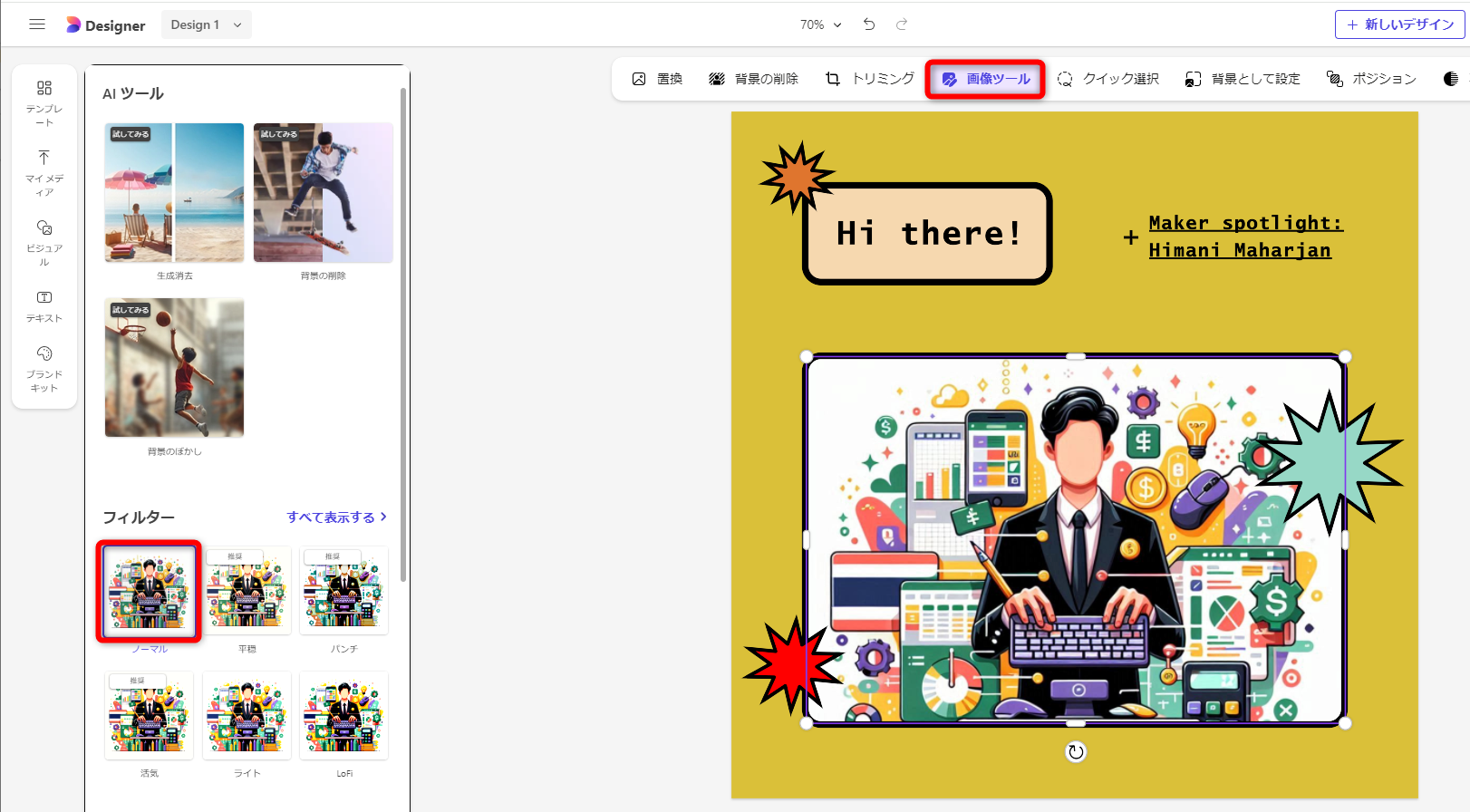 画像を選択して［描画ツール］をクリックする。フィルターから［ノーマル］を選択する
